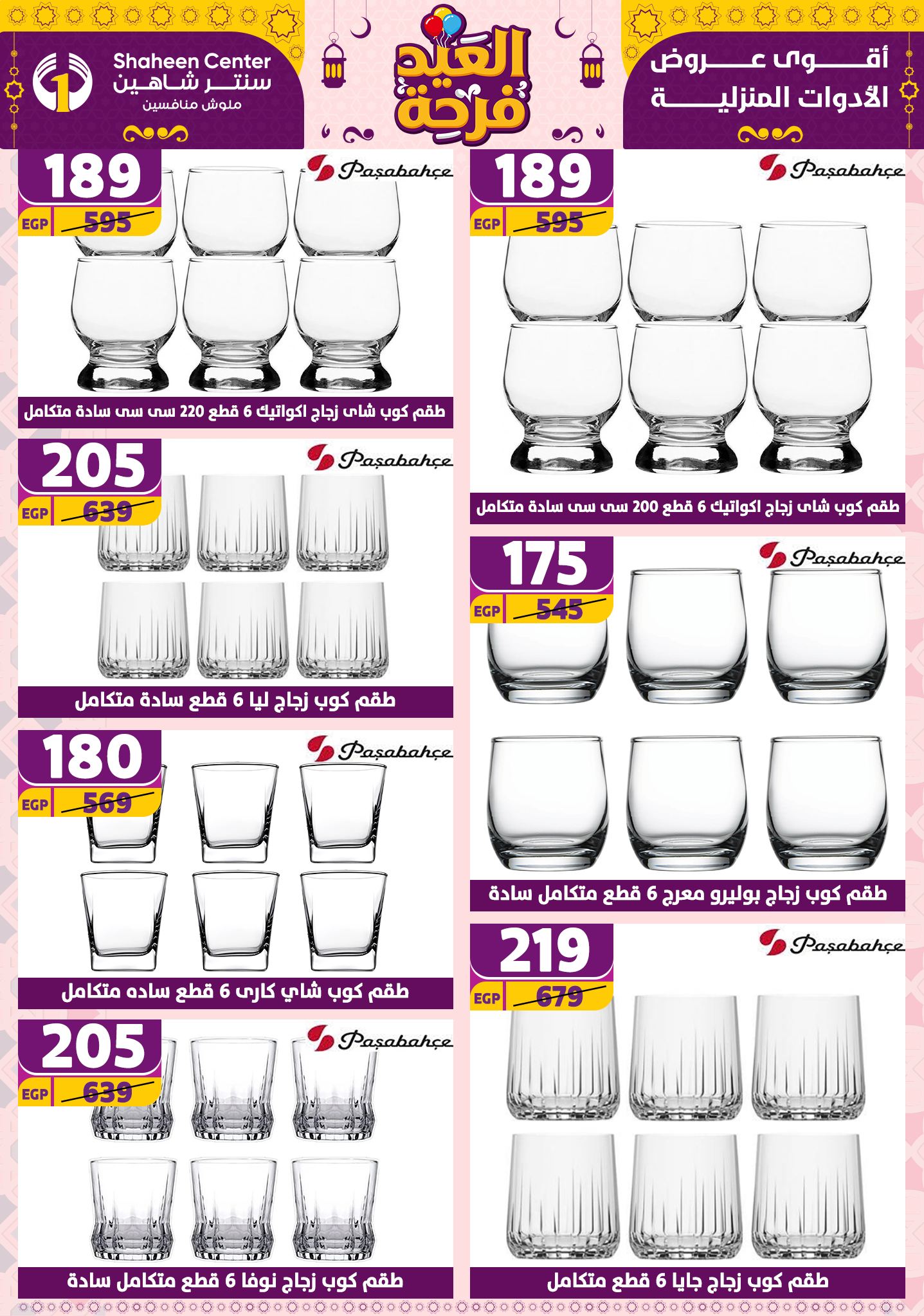 shaheen-center offers from 21apr to 17apr 2025 عروض سنتر شاهين من 21 إبريل حتى 17 إبريل 2025 صفحة رقم 138